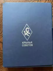 Крылья Советов Самара. Ежедневник + шариковая ручка и пластиковый футляр