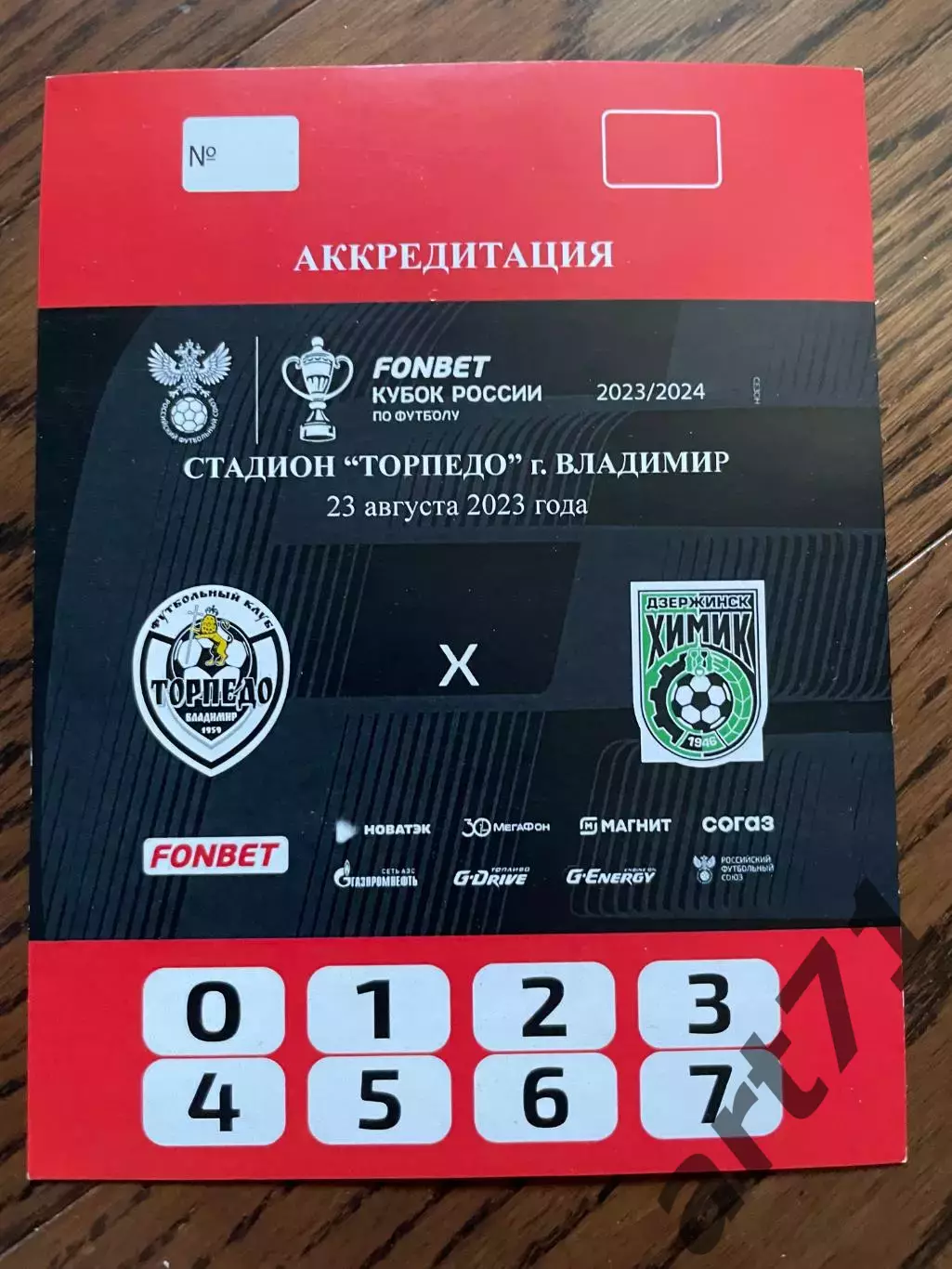 Торпедо Владимир - Химик Дзержинск 2023 кубок России аккредитация