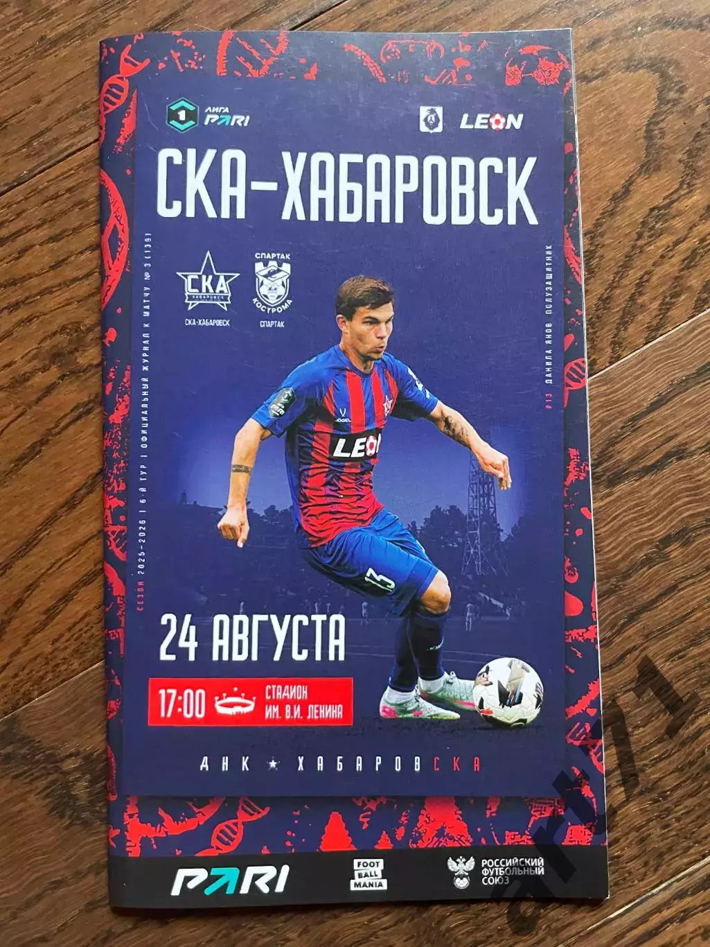 СКА-Хабаровск - Спартак Кострома 2025