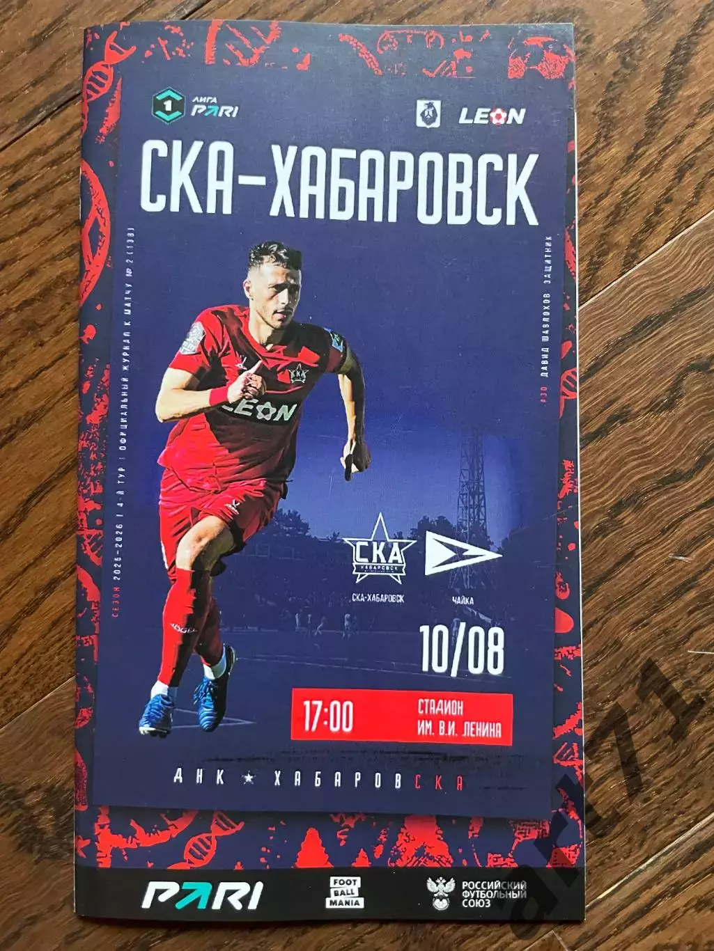 СКА-Хабаровск - Чайка Песчанокопское 2025