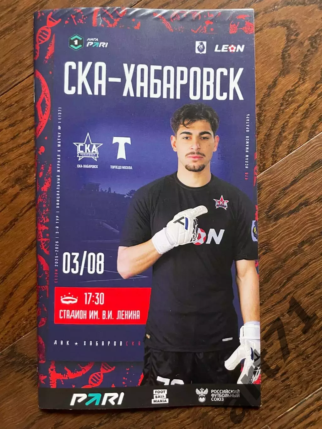 СКА-Хабаровск - Торпедо Москва 2025