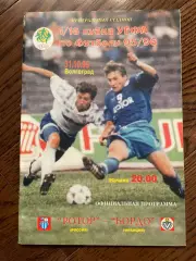 Ротор Волгоград - Бордо Франция - 1995 Кубок УЕФА