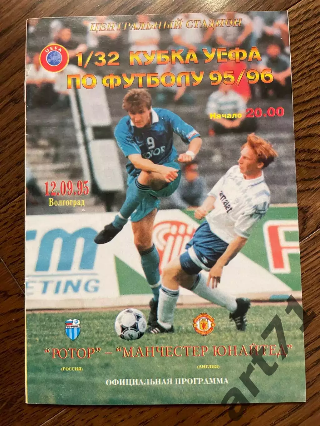Ротор (Волгоград, Россия) - Манчестер Юнайтед (Англия) 1995