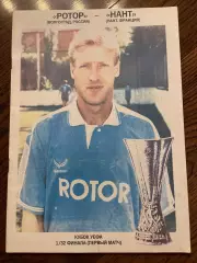 Ротор Волгоград - Нант Франция - 1994