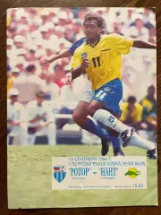 Ротор Волгоград - Нант Франция - 1994 второй вид