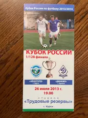 Авангард Курск - Динамо Брянск 2013 Кубок России