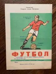 Торпедо Волжский - Салют Белгород 1977 кубок РСФСР
