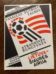 Литва - Северная Ирландия 1993