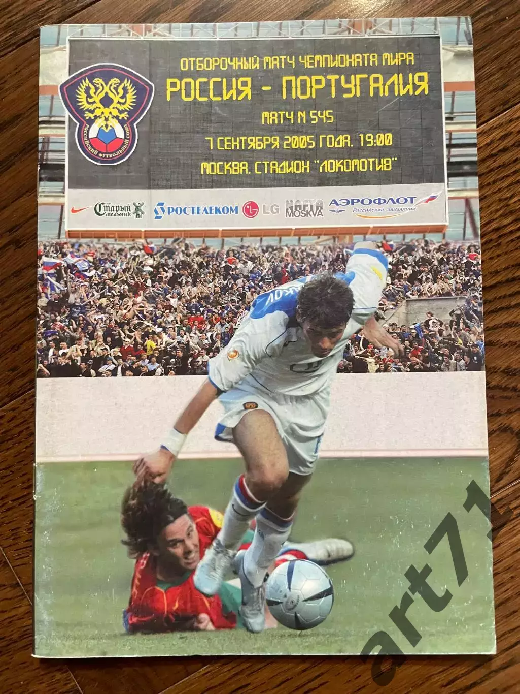 Россия - Португалия 2005