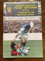 Россия - Португалия 2005