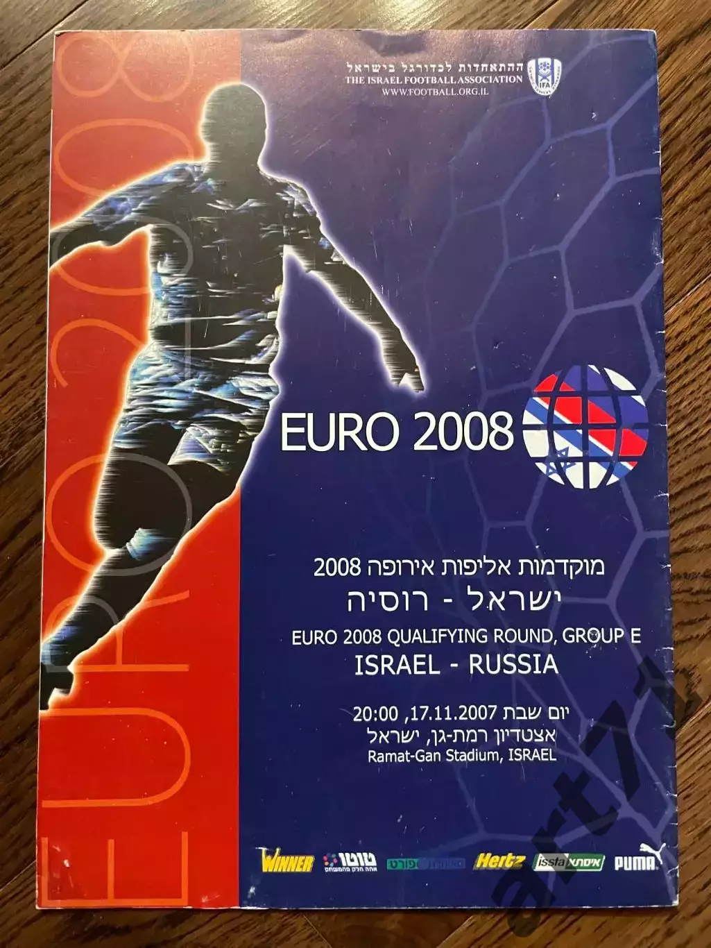 Израиль - Россия 2007