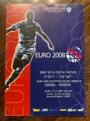 Израиль - Россия 2007