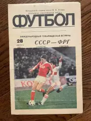 СССР - ФРГ 1985