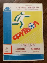 Балтика Калининград - Динамо Кашира - 1984 кубок РСФСР
