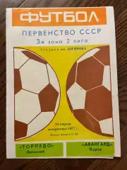 Торпедо Волжский - Авангард Курск 1977