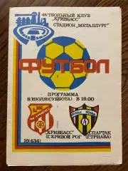 Кривбасс Кривой Рог - Спартак Трнава ЧССР - 1989