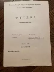 Текстильщик Камышин - Торпедо Волжский 1987