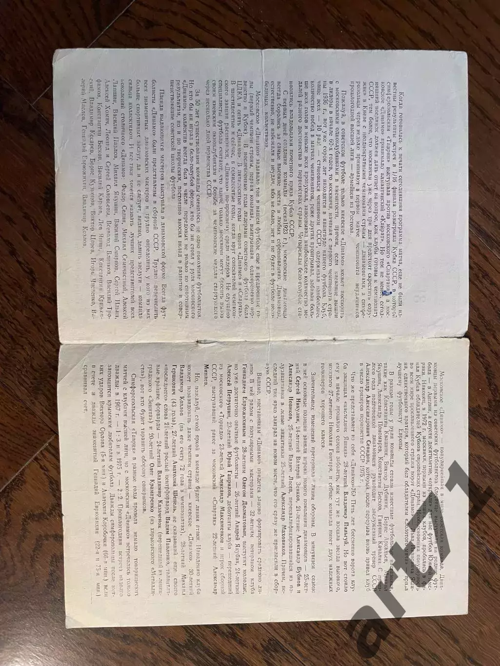 Таврия Симферополь - Динамо Москва 31.03.1976 2