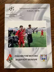 Локомотив Москва - Андерлехт Бельгия 2001 Лига Чемпионов