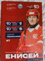 Программа Енисей - Динамо М, Водник 2023