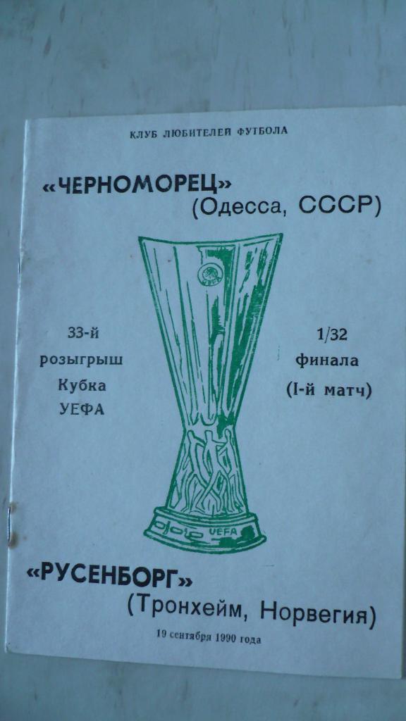 Программа ЕК Черноморец-Русенборг 1990