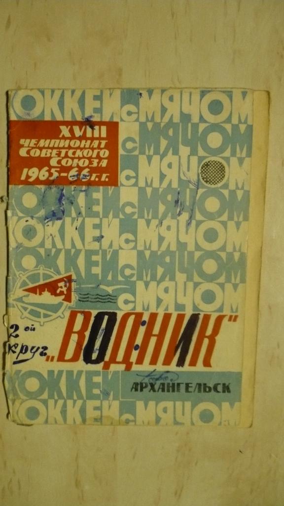 Хоккей с мячом Архангельск 1965-1966, нет страниц с 9 по 12.