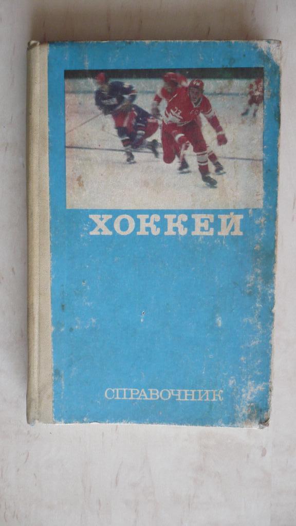 Хоккей 1977, ФиС