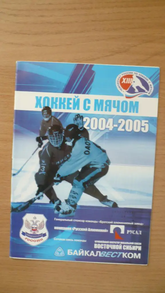 Металлург Братск- Енисей Красноярск- 19.01.2005