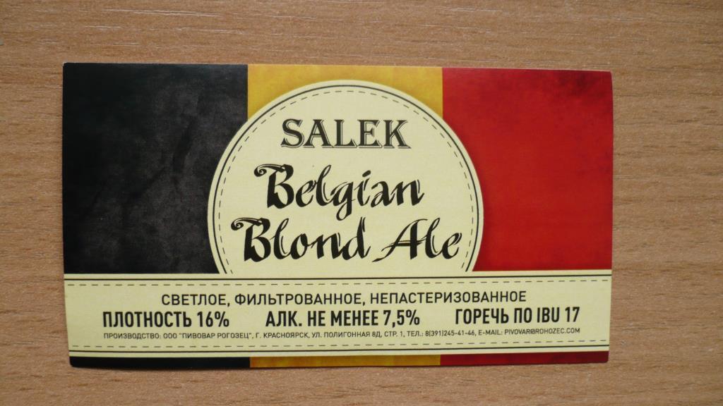 Пивная этикетка Belgian Blond Ale (Salek)