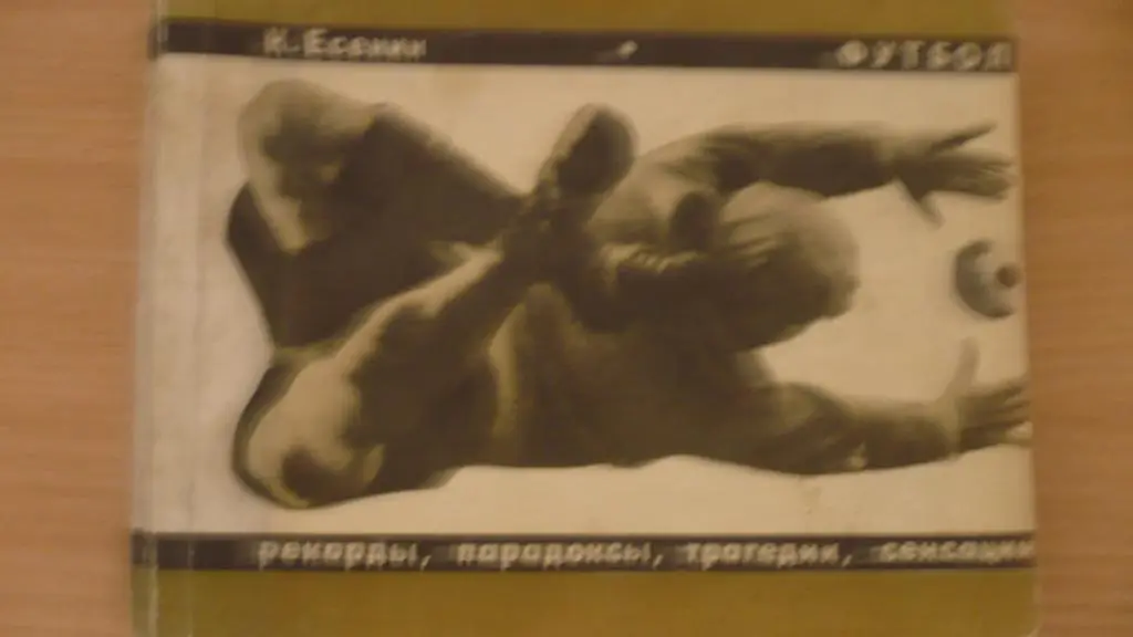 Футбол. Рекорды, парадоксы, трагедии, сенсации, К.Есенин