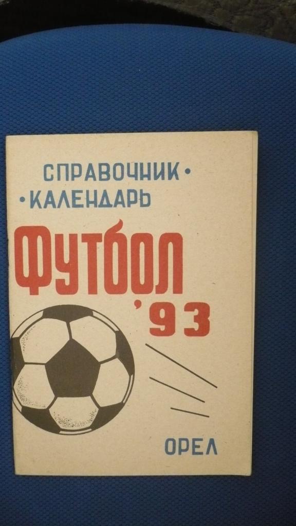 Футбол Орел - 93