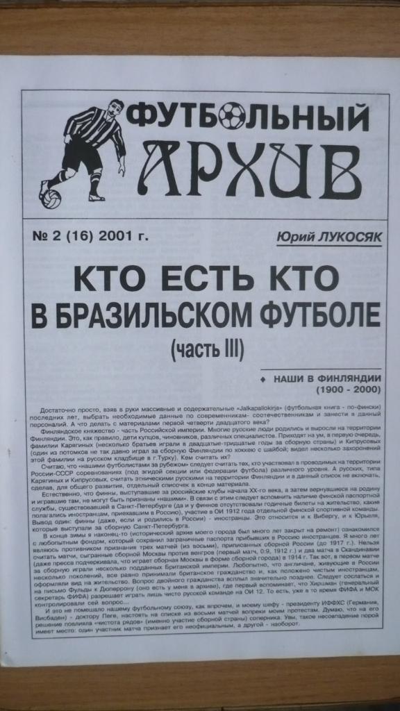 Футбольный архив, №2, 2001