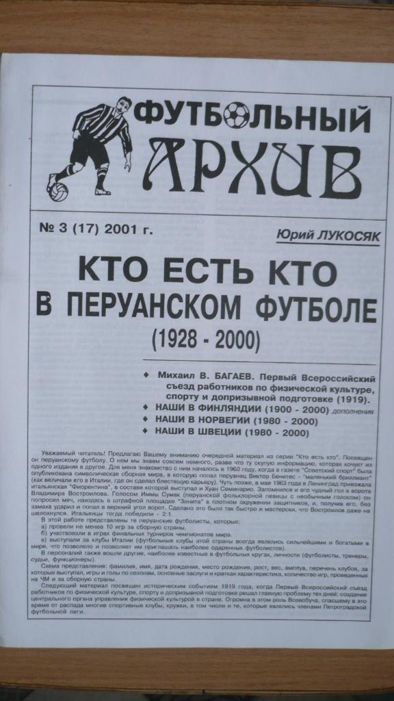 Футбольный архив, №3, 2001