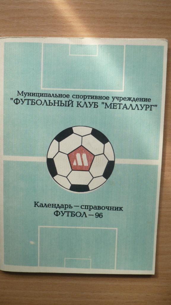 Футбол Красноярск 1996
