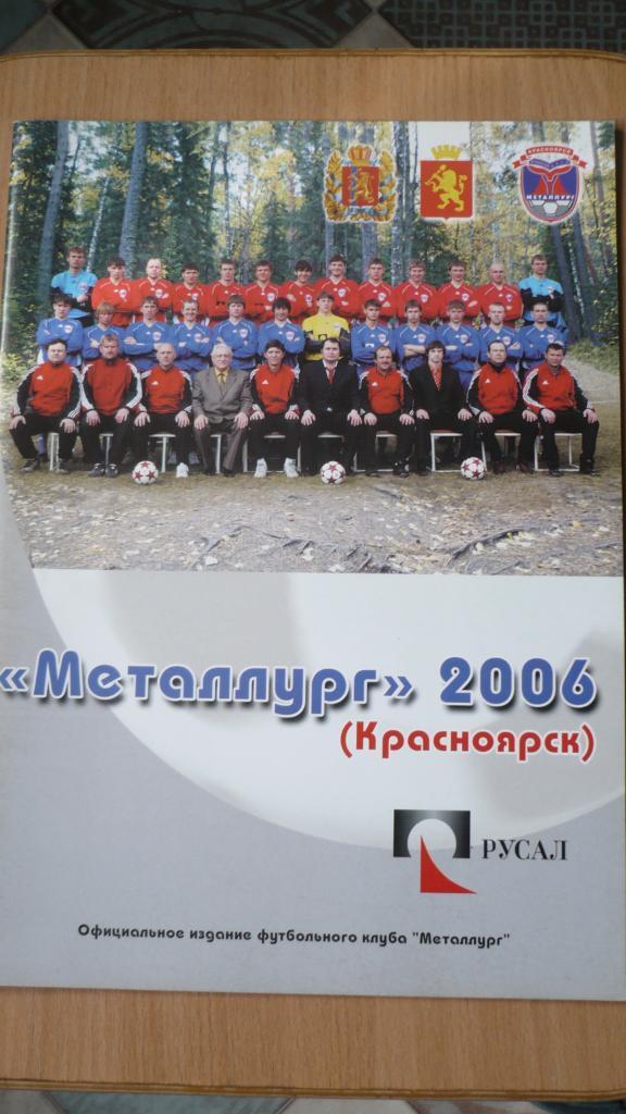 Футбол Красноярск 2006