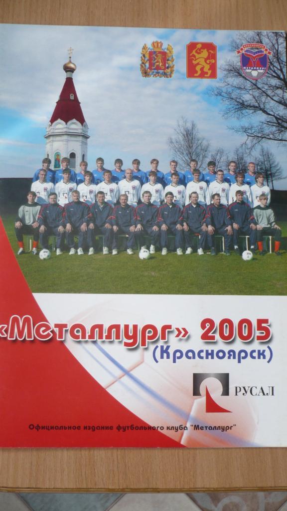 Футбол Красноярск 2005