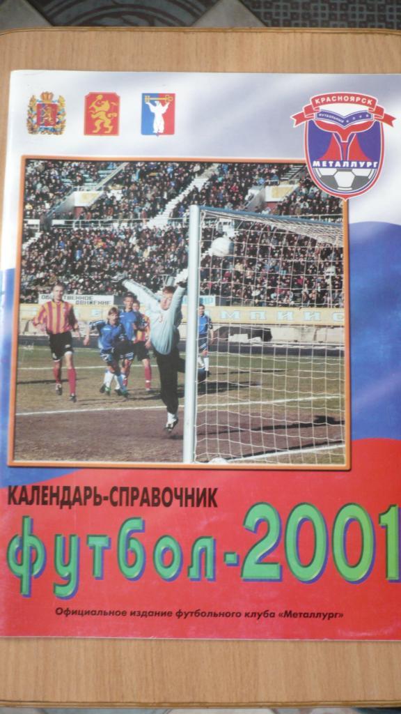 Футбол Красноярск 2001