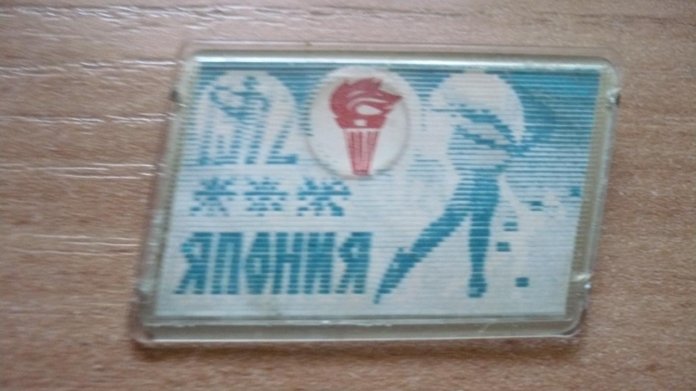Значок олимпиада 1972 Саппоро, переливающийся