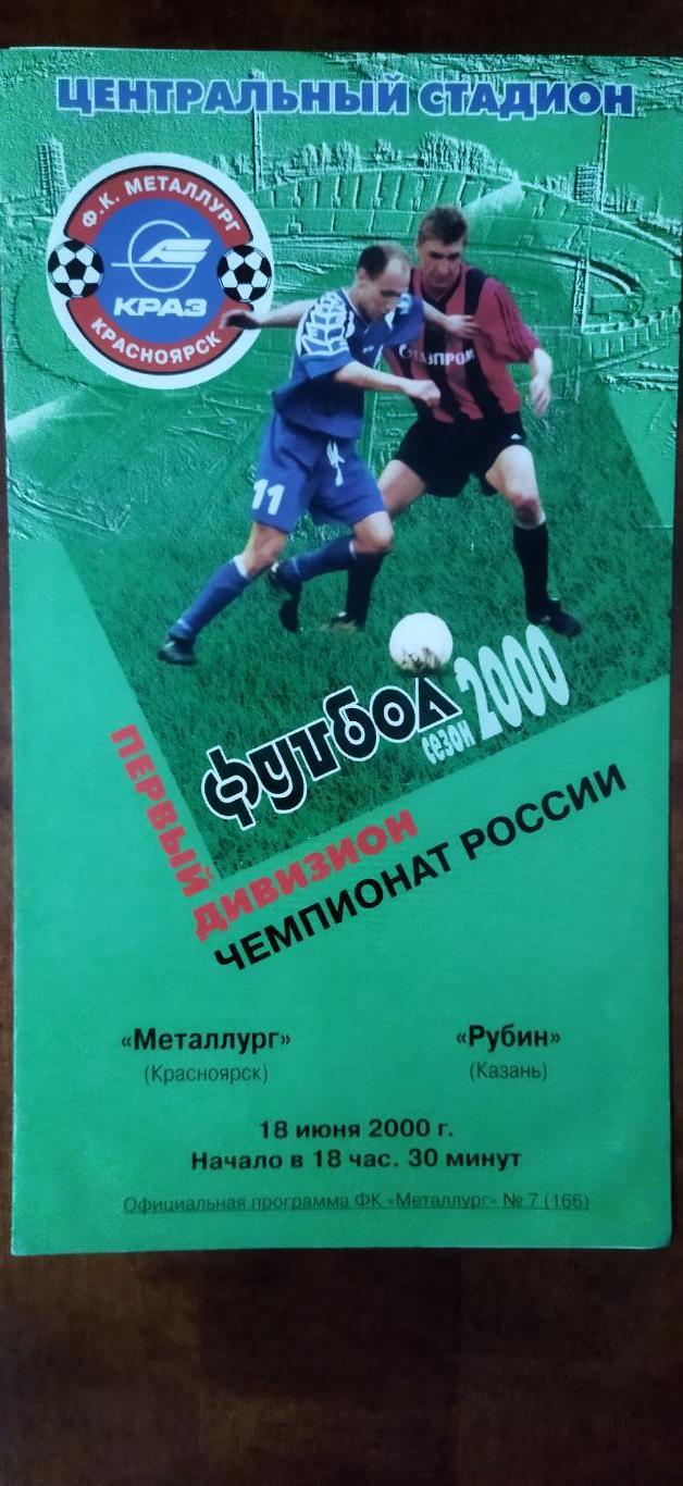 Металлург (Красноярск) - Рубин (Казань) - 18.06.2000