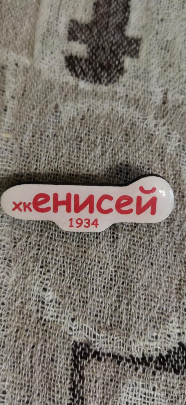 Хоккей с мячом значок ХК Енисей