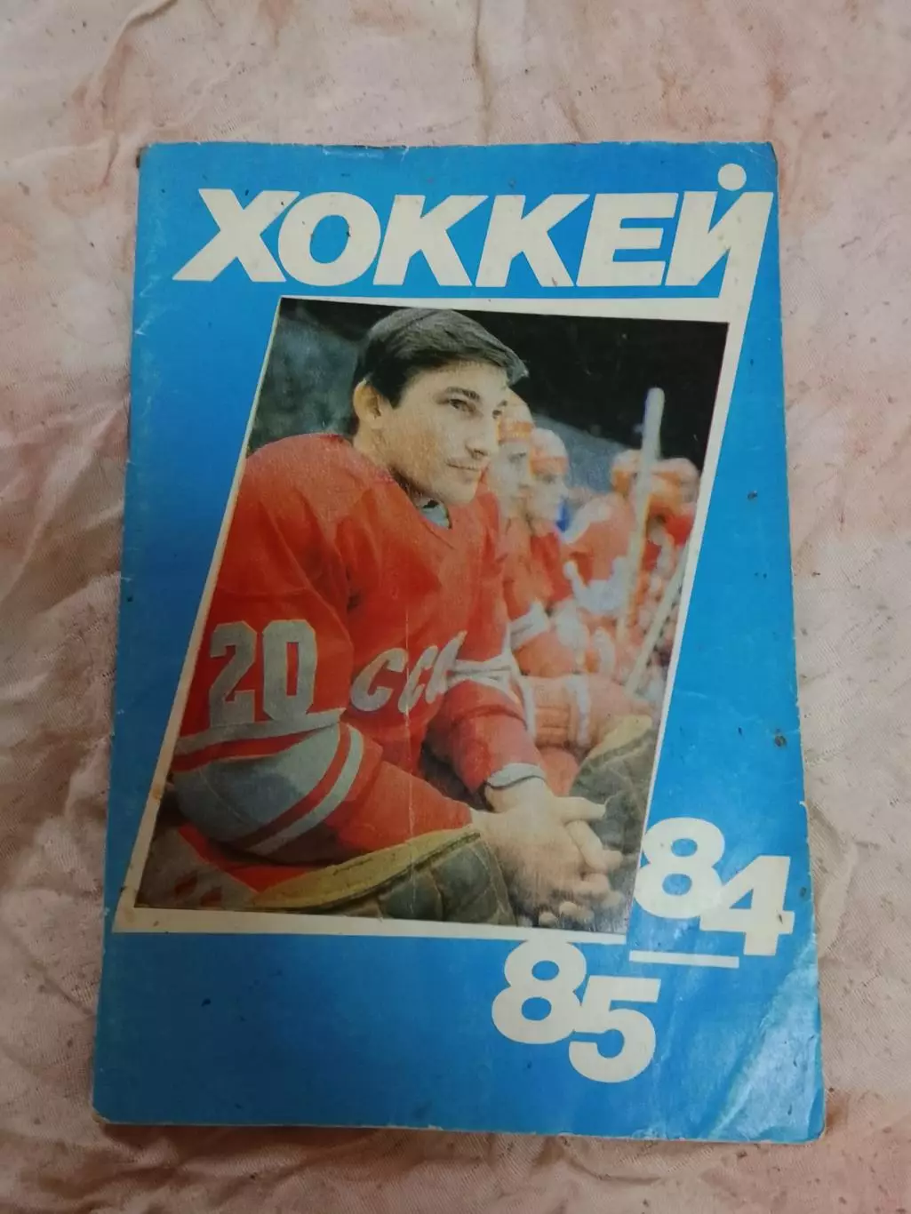 Хоккей ,Московская правда 84/85