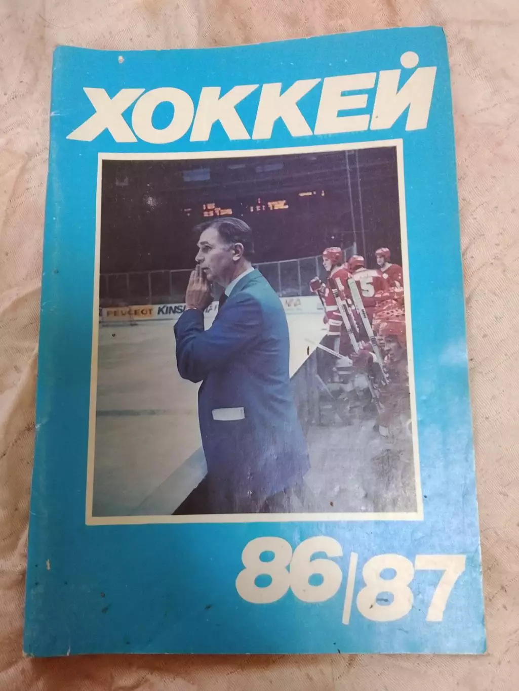 Хоккей ,Московская правда 86/87