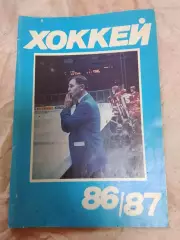 Хоккей ,Московская правда 86/87