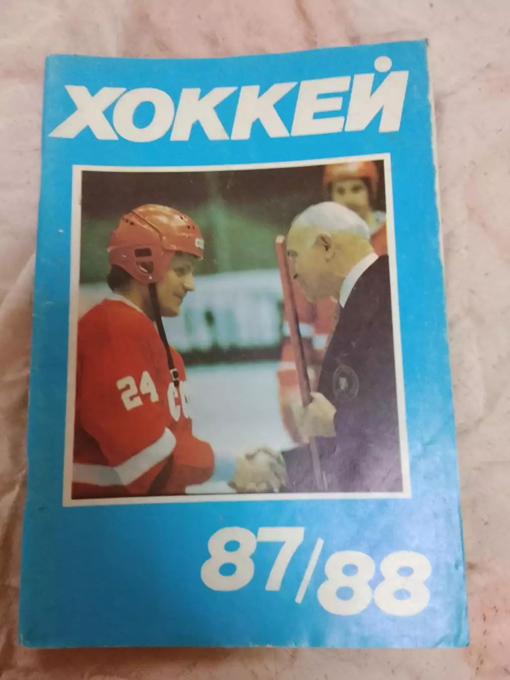 Хоккей ,Московская правда 87-88