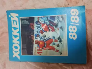 Хоккей ,Московская правда 88/89