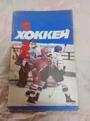 Хоккей ,Советский спорт 86/87
