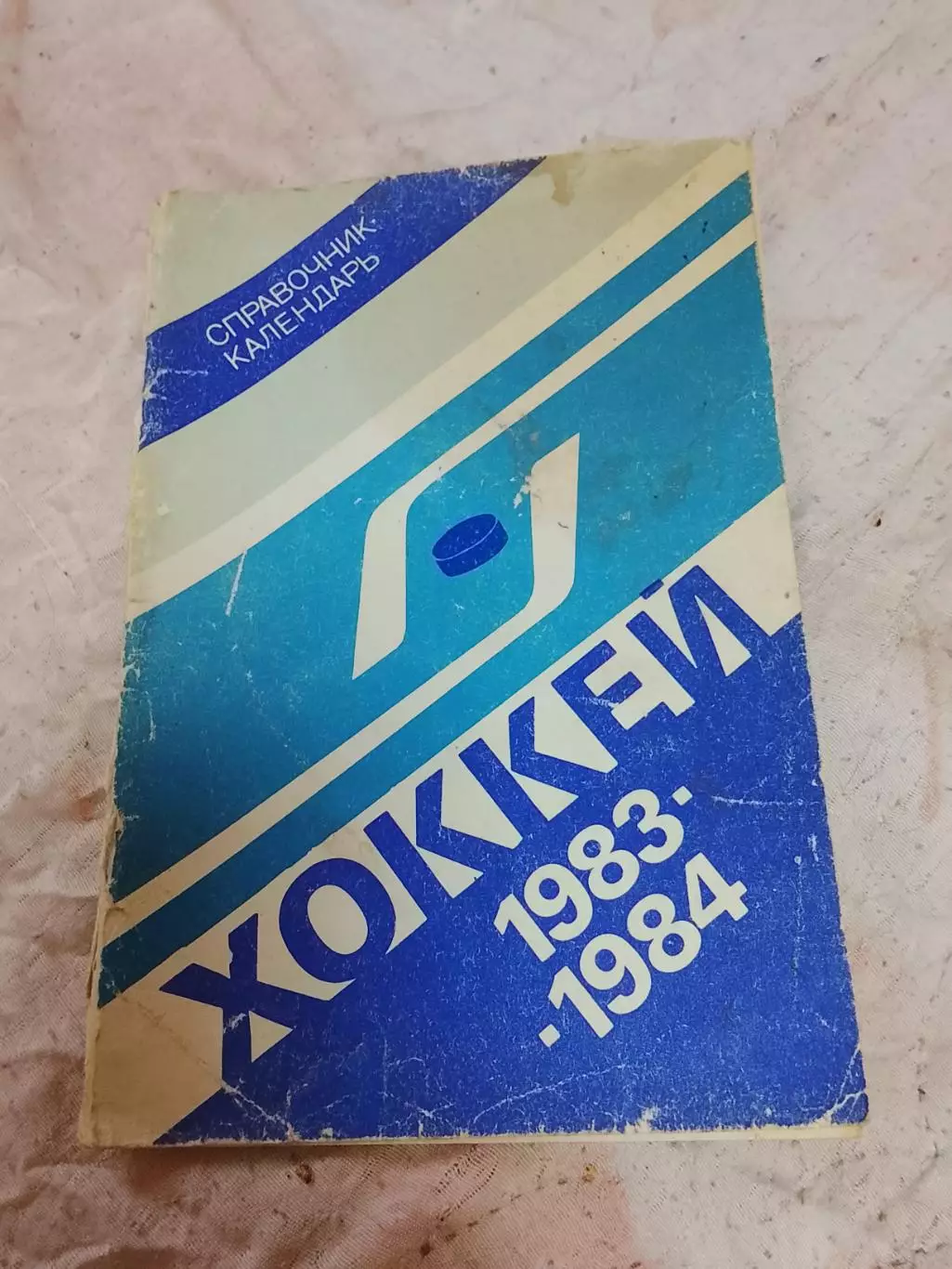 Хоккей, Лужники 83/84