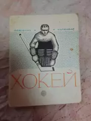 Хоккей, Киев 73/74