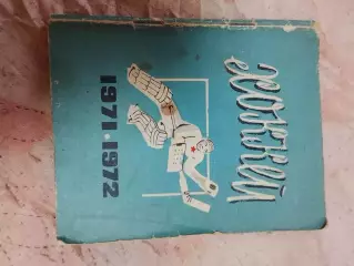 Хоккей, Ленинград 71/72