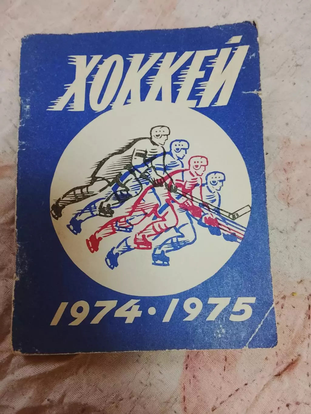 Хоккей, Ленинград 1974-75